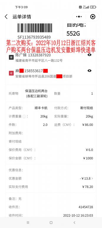 第二次購買10月12日紹興客戶快遞單