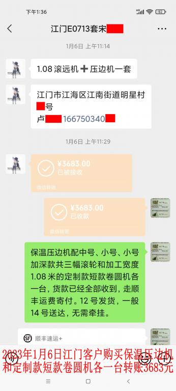 第二次購(gòu)買1月6日江門(mén)客戶轉(zhuǎn)賬3683元