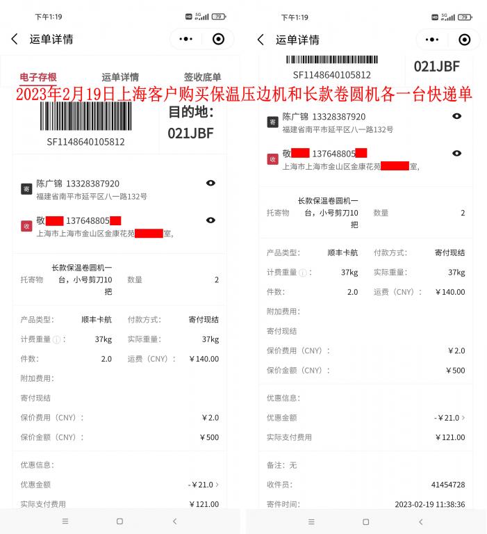 2月19日上?？蛻艨爝f單