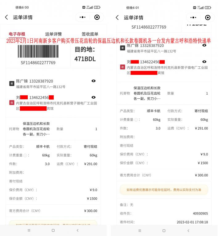 2月1日新鄉(xiāng)客戶快遞單