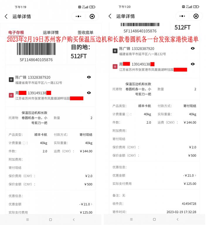 2月19日蘇州客戶快遞單