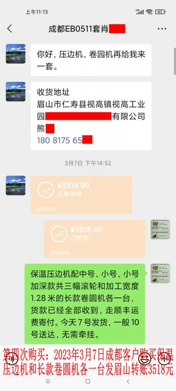 第四次購買3月7日成都客戶轉(zhuǎn)賬3518元