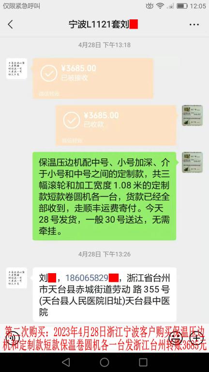 第二次購買4月28日寧波客戶轉(zhuǎn)賬3685元