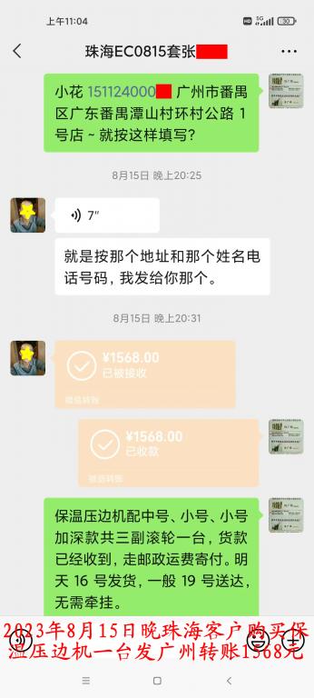 8月15日晚珠?？蛻艮D(zhuǎn)賬1568元