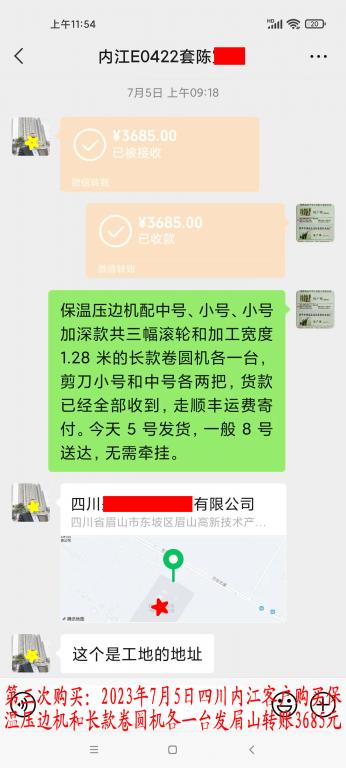 第三次購買7月5日內(nèi)江客戶轉(zhuǎn)賬3685元