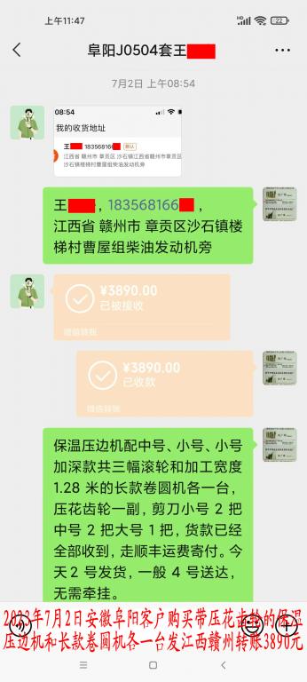 7月2日阜陽客戶轉(zhuǎn)賬3890元