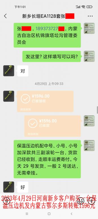 4月29日新鄉(xiāng)客戶轉(zhuǎn)賬1596元