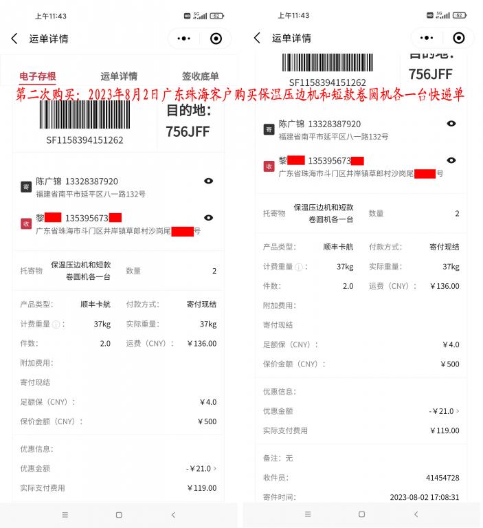 第二次購買8月2日珠?？蛻艨爝f單