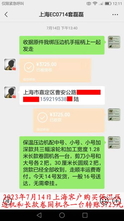 7月14日上?？蛻艮D(zhuǎn)賬3725元