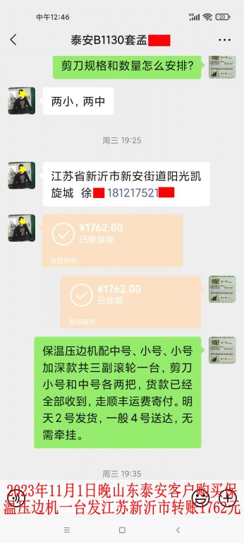 11月1日晚山東泰安客戶轉(zhuǎn)賬1762元