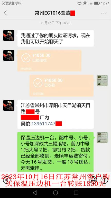 10月16日常州客戶轉(zhuǎn)賬1830元
