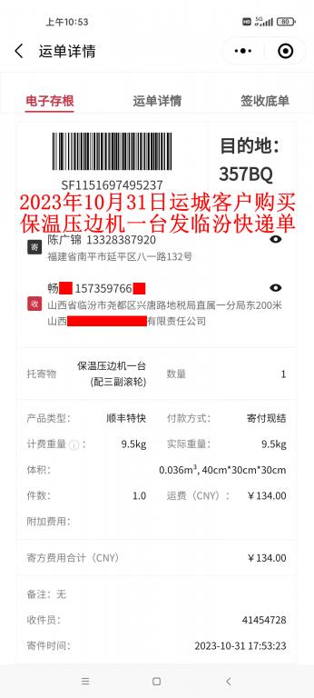 10月31日運城客戶快遞單