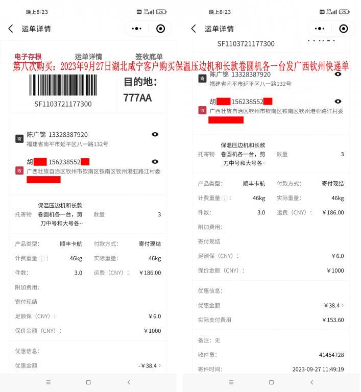 第八次購買9月27日湖北咸寧客戶快遞單