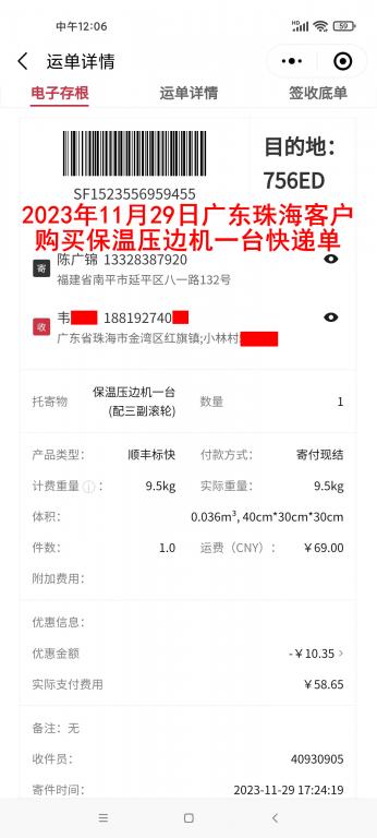 11月29日珠?？蛻艨爝f單