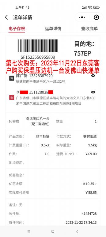 第七次購買11月22日東莞客戶快遞單