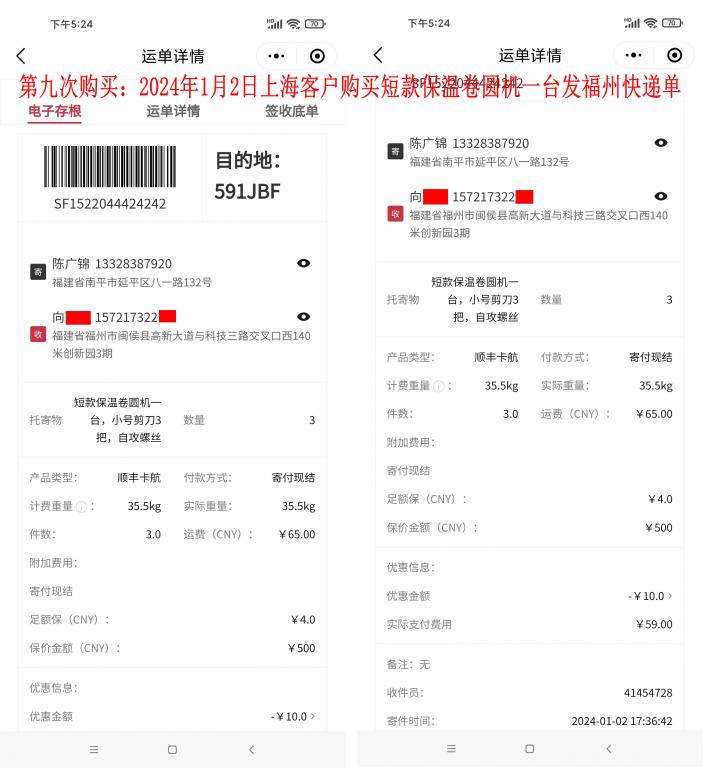 第九次購買1月2日上?？蛻艨爝f單