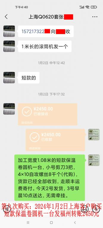 第九次購買1月2日上?？蛻艮D(zhuǎn)賬2450元