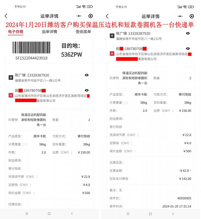 1月20日濰坊客戶快遞單