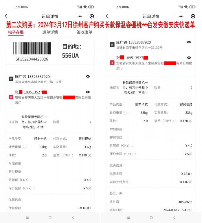 第二次購買3月12日徐州客戶快遞單