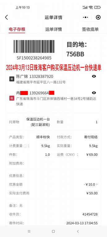 3月13日珠?？蛻艨爝f單