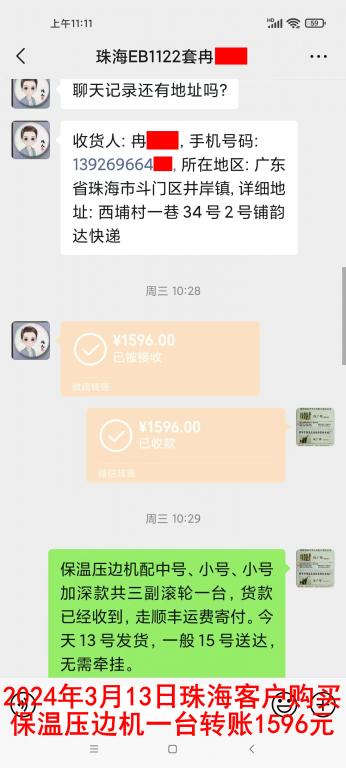 3月13日珠?？蛻艮D(zhuǎn)賬1596元