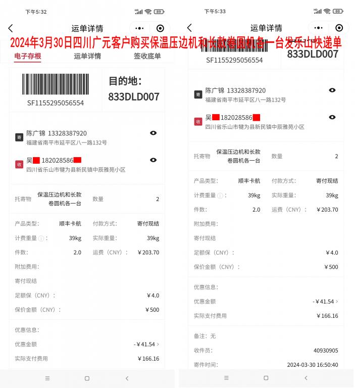 3月30日四川廣元客戶快遞單