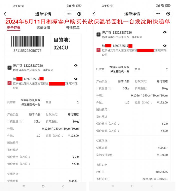 5月11日湘潭客戶快遞單