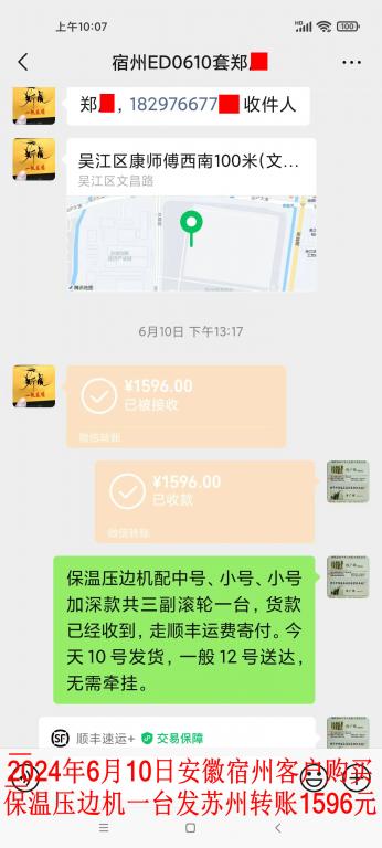 6月10日宿州客戶轉(zhuǎn)賬1596元