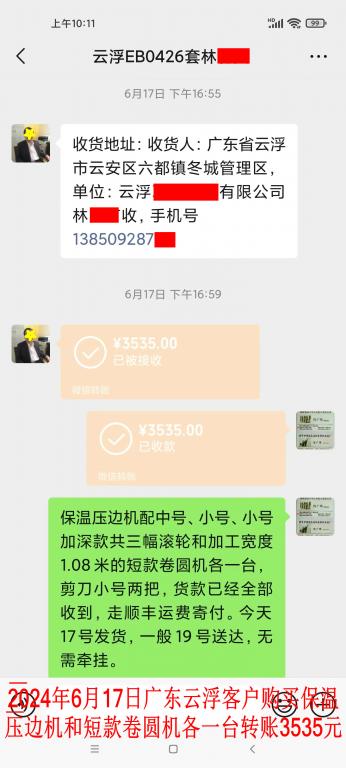 6月17日云浮客戶轉(zhuǎn)賬3535元