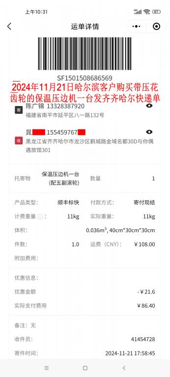 11月21日哈爾濱客戶快遞單