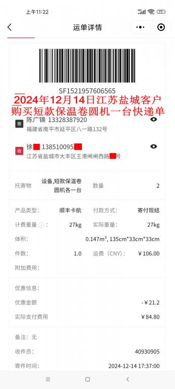 12月14日鹽城客戶快遞單