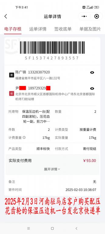 2月3日駐馬店客戶快遞單