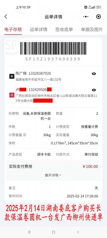 2月14日湖南婁底客戶快遞單