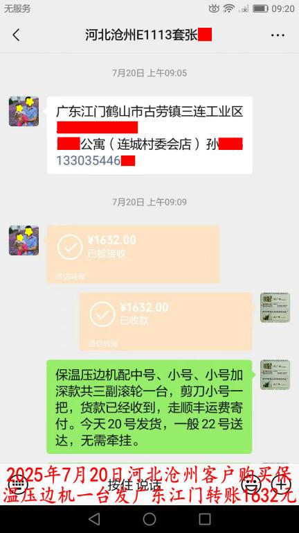 7月20日河北滄州客戶轉(zhuǎn)賬1632元