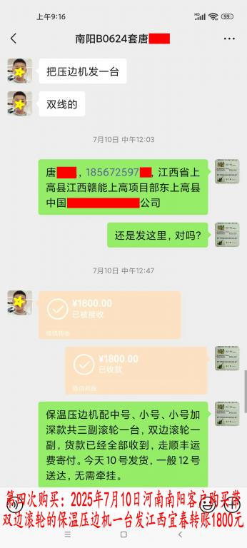 第四次購(gòu)買7月10日南陽客戶轉(zhuǎn)賬1800元