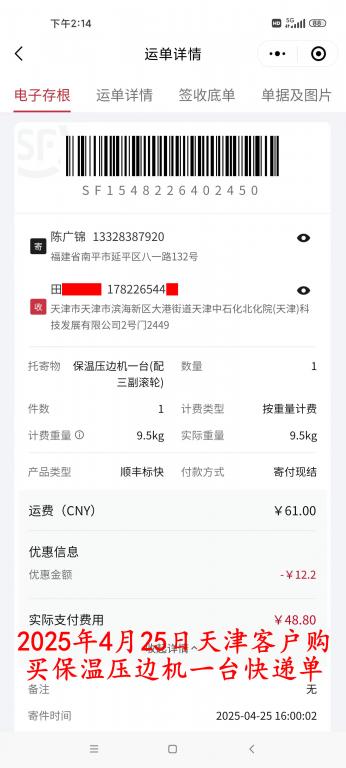 4月25日天津客戶快遞單