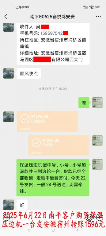 6月22日南平客戶轉(zhuǎn)賬1596元