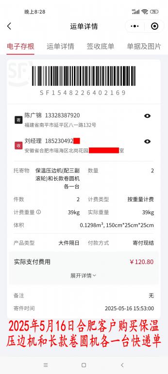 5月16日合肥客戶快遞單