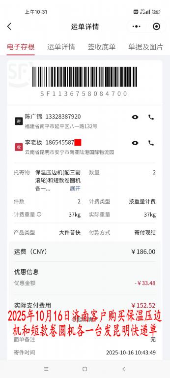 10月16日濟南客戶快遞單