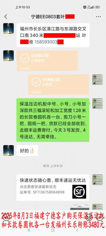 8月3日寧德客戶轉(zhuǎn)賬3480元