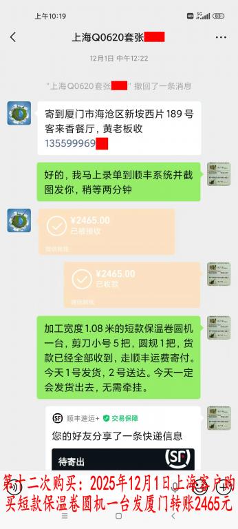 第十二次購(gòu)買12月1日上?？蛻艮D(zhuǎn)賬2465元