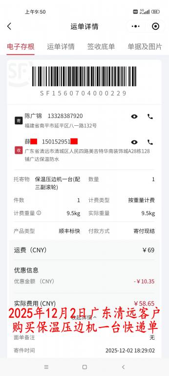 12月2日清遠客戶快遞單