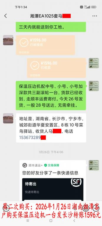 第二次購(gòu)買1月26日湘潭客戶轉(zhuǎn)賬1596元