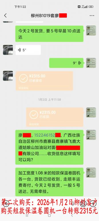 第二次購(gòu)買1月2日柳州客戶轉(zhuǎn)賬2315元